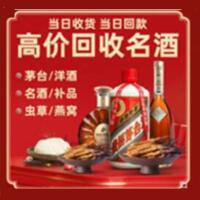 费市烟酒回收:茅台酒,酒瓶,洋酒,名酒,冬虫夏草,老酒,费市跃国烟酒经营部