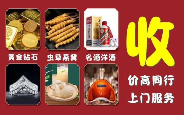 费市回收烟酒