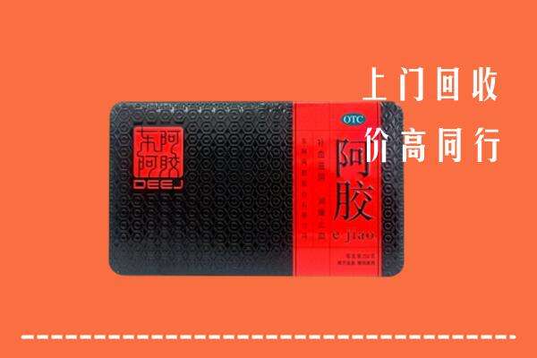 费市回收阿胶